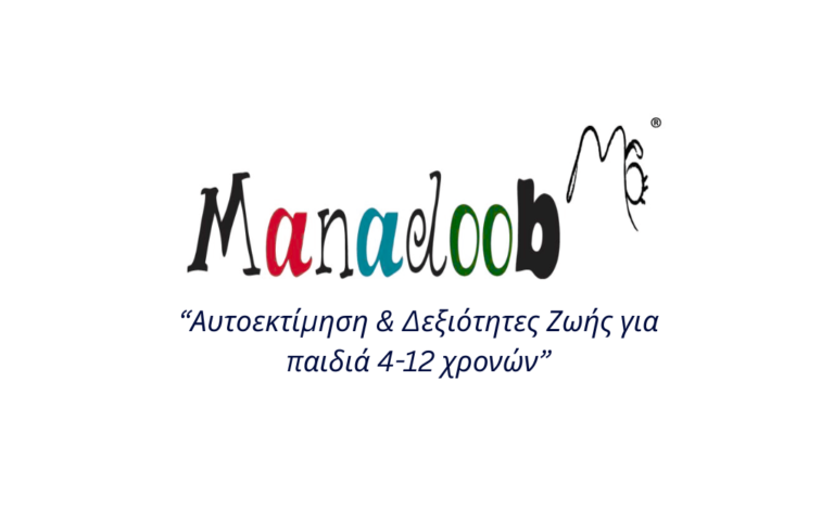 “Αυτοεκτίμηση & Δεξιότητες Ζωής για παιδιά 4 12 χρονών” (1)